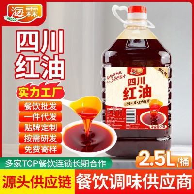 四川红油2.5L大桶辣椒油只红不辣上色增色超红餐饮商用凉拌菜面线1件