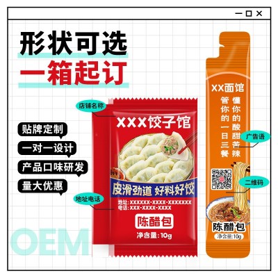 海霖山西陈醋外卖醋包小包装一次性饺子蘸料商用工厂直发印店名1箱图2