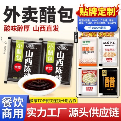海霖山西陈醋外卖醋包小包装一次性饺子蘸料商用工厂直发印店名1箱