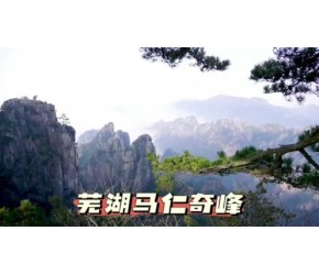 旅游景点-芜湖马仁奇峰景区