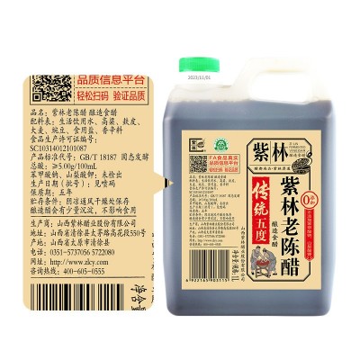 紫林老陈醋传统5度酸1000ml桶装家用凉拌炒菜吃饺子山西特产酿造1桶图4