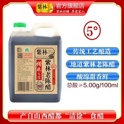 紫林老陈醋传统5度酸1000ml桶装家用凉拌炒菜吃饺子山西特产酿造1桶图2