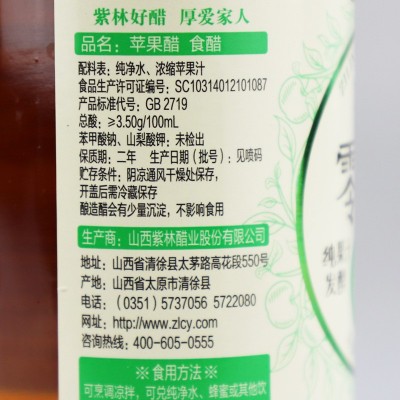 山西紫林苹果醋500ml玻璃瓶发酵果醋食醋凉拌兑水喝调味品沙拉2瓶图3