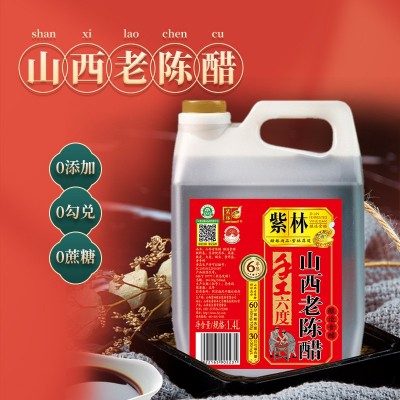 紫林山西老陈醋6度酸1400ml桶装19777标准家用手工酿造食醋2桶图2