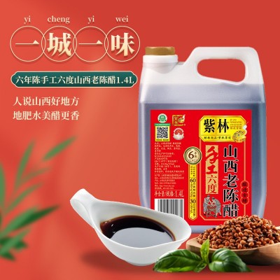 紫林山西老陈醋6度酸1400ml桶装19777标准家用手工酿造食醋2桶