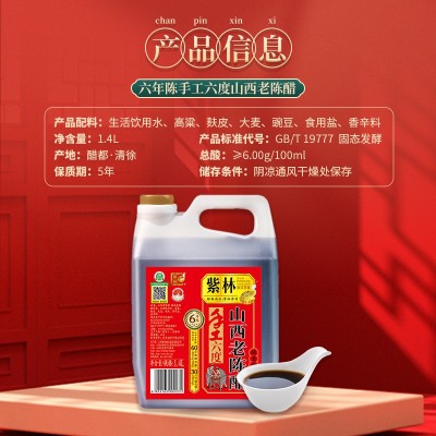 紫林山西老陈醋6度酸1400ml桶装19777标准家用手工酿造食醋2桶图4