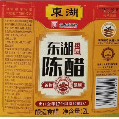 免邮山西东湖陈醋2L桶装凉拌饺子醋粮食酿造食醋调料陈醋批发1桶图4