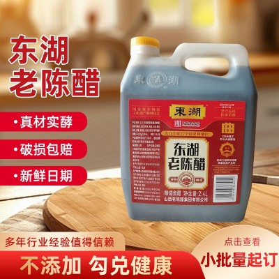 山西东湖老陈醋2.4L粮食酿造饺子凉拌泡黑豆调味醋家用特产醋1桶