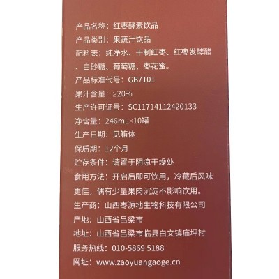 枣原高歌红枣饮料果汁酵素天然健康无添加无色素246ml*10罐装一箱2箱