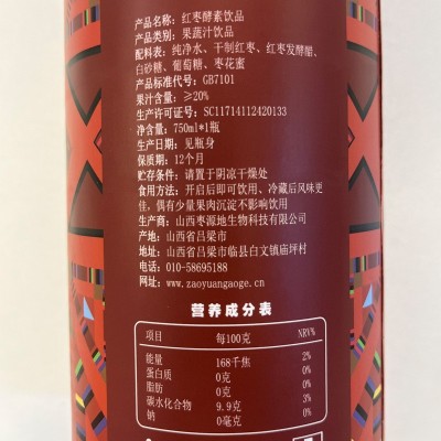 枣原高歌红枣饮料果汁酵素饮品礼盒款红枣含糖健康无色素750ml瓶2瓶