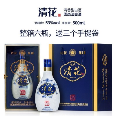 杏花青花50清香型53度礼盒瓶装白酒青花瓷醇香手工酿1箱图2