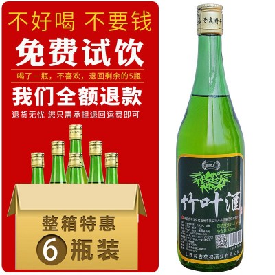 酒厂直发42度竹叶酒清香型白酒水代理清香型白酒批发整箱6瓶