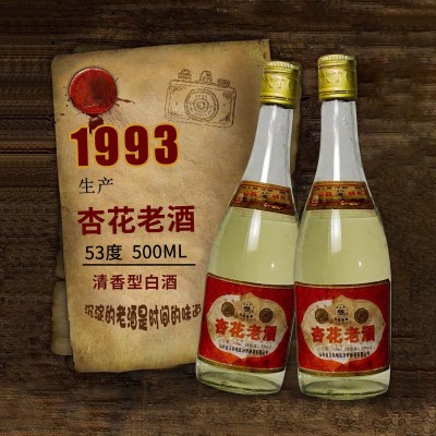 杏花老酒库存老酒53度清香型酒水代理高粱酒清香型白酒整箱批发6瓶