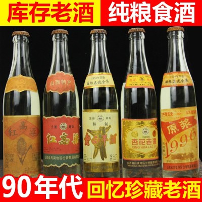 90年代酒厂陈年老酒山西高粱酒粮食酒水代理清香型白酒整箱批发1瓶图2