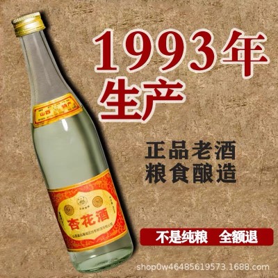 80年代原箱陈年高粱老酒53度杏花酒水清香型白酒整箱基酒批发6瓶图3