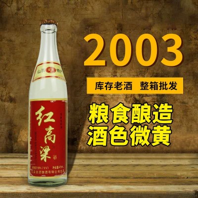 53度红高粱白酒2003粮食酒水代理非酱香型白酒批发白酒整箱老酒2瓶