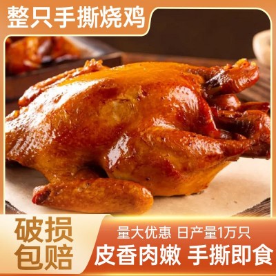 聚客维 江苏南京美食特产手撕烧鸡整只500g扒鸡熟食肉制品冷菜1袋