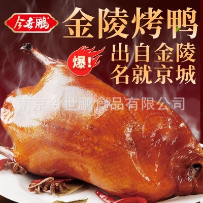 少量定制金陵烤鸭正宗南京烤鸭当天现烤整只带卤即食零食批发脆皮1袋
