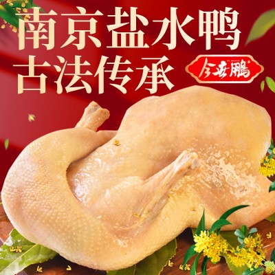 支持代发 南京特产古法盐水鸭正宗咸水鸭1000g真空装卤味熟食批发1公斤