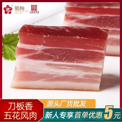 腊梅咸肉五花肉风干五花腊肉咸肉腌肉老腊肉南京特产腊味刀板香 2袋