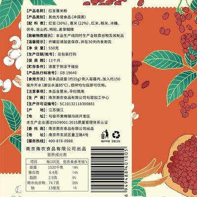 厂家直销南农红豆薏米粉红豆薏仁枸杞粉冲饮食品代餐粉 2罐图2