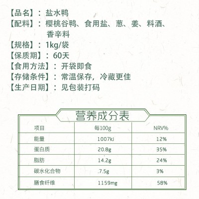 南京特产南农盐水鸭卤味肉类熟食整只真空装1kg厂家销售2袋图4