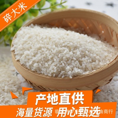 批发碎大米圆粒大米碎白米50斤酿酒用碎米头饲料用新米散装杂粮1袋