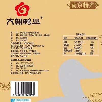 六朝鸭业瘦型盐水鸭800g地道南京特产地道夫子庙盐水鸭熟食即食1只