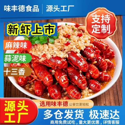麻辣小龙虾即食鲜活小龙虾蒜蓉十三香熟食预制菜商用批发即食冷冻2盒