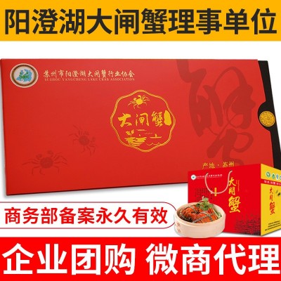 【礼券】大闸蟹券鲜活螃蟹礼盒中秋提货卡阳澄湖镇发【微商代理1份