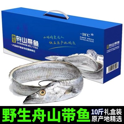 一件也是批发价高档礼盒装国产新鲜深海舟山小眼带鱼冷冻刀鱼海鲜1盒