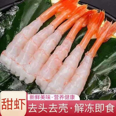 网红甜虾刺身北极甜虾即食去壳日料寿司滑冻对虾仁尾批发日式料理1盒