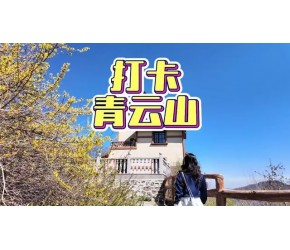 解锁一个新景区！