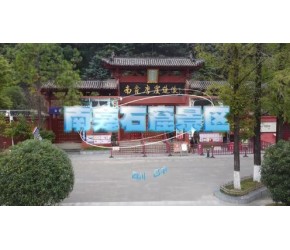 南龛石窟景区