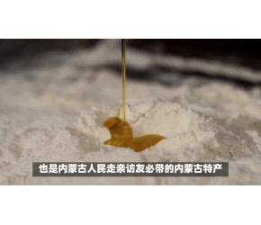 这些纯正的内蒙古特产美食你品尝过吗？