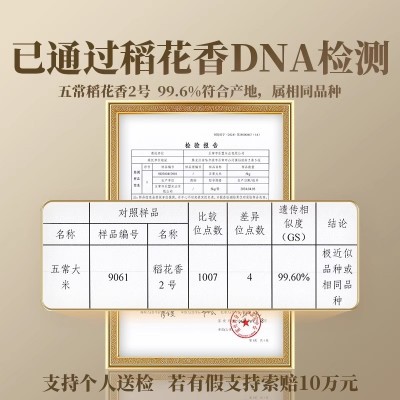 正宗稻花香2号五常大米东北大米2024新米真空包装1KG官方旗舰店 1箱图2