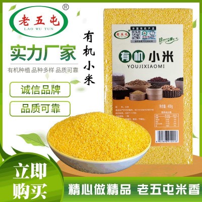 东北特产厂家直供老五屯有机小米 黄小米真空包装400g/块粗粮粥米 6件