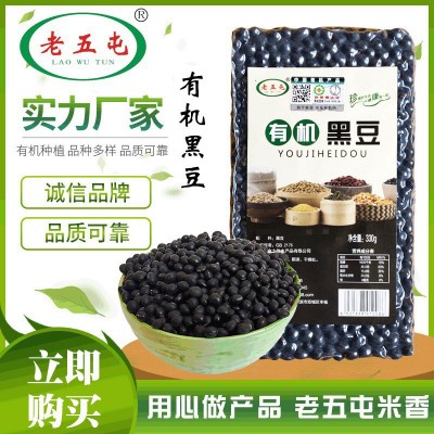 黑豆批发散装有机黑豆 东北有机杂粮 真空包装豆浆原料 量大从优 6件
