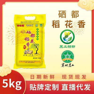 2024年新米东北大米5kg硒都稻花香 新鲜现磨厂家直发一件代发批发 1袋