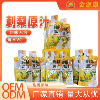 贵州刺梨水果原浆NFC鲜果鲜榨原汁源头工厂维生素口服液批发 2盒图2