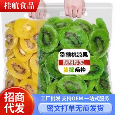 代发猕猴桃干黄心绿心奇异果干一件代发批发软糯厚切大片猕猴桃干 1袋