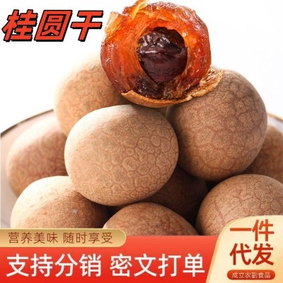 桂圆干大果莆田批发桂圆干龙眼干带壳代发桂圆干非无核非特级泡水 1袋