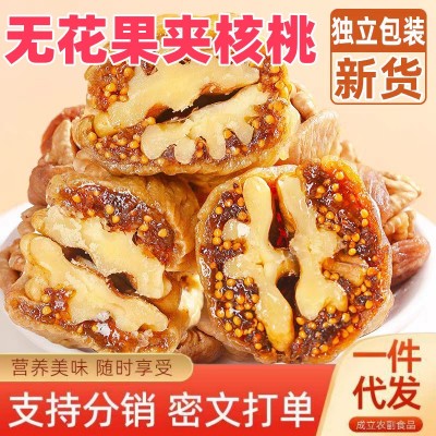 无花果夹核桃仁批发无花果果干蜜饯零食代发无花果夹核桃仁 1包