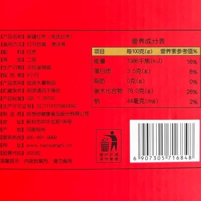 好想你每日红枣礼盒900克(30袋) 免洗红枣 泡水煲汤打开即食 1盒图4
