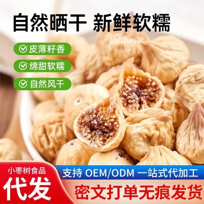 代发新疆无花果干新货大颗袋装500g 糖包子果干煲汤果干无花果干 2袋