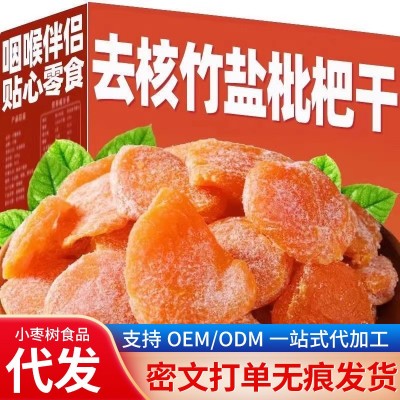 代发竹盐枇杷干无核新货袋装500g 琵琶果干果脯零食软糯枇杷干 2袋