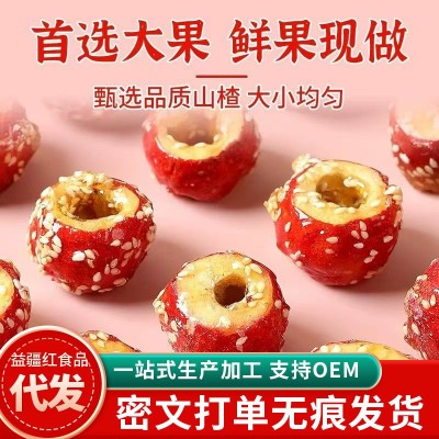 代发冰糖葫芦冻干山楂脆圈无核空心小包装解馋网红休闲零食小吃 2袋图3