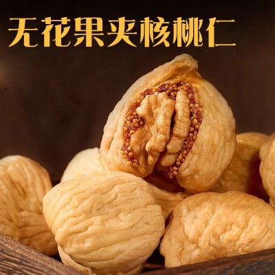代发新疆无花果夹核桃独立包装500g 软糯香甜网红无花果夹核桃 2袋图2