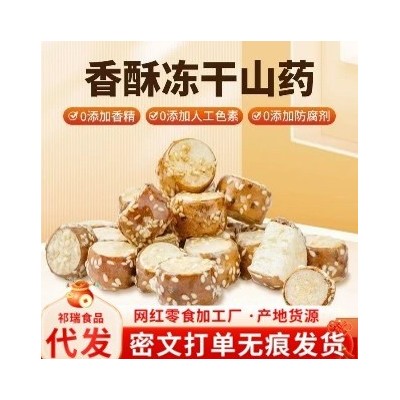 代发冻干山药铁棍山药正品袋装酥脆香甜网红零食无添加非油炸 3袋图2