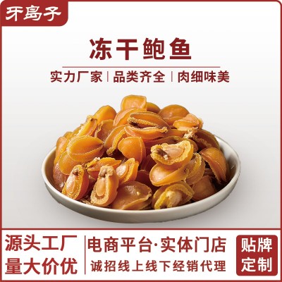 源头厂家新品送海参500g礼盒装一斤干货鲍鱼非即食鲜活干鲍特产 1盒